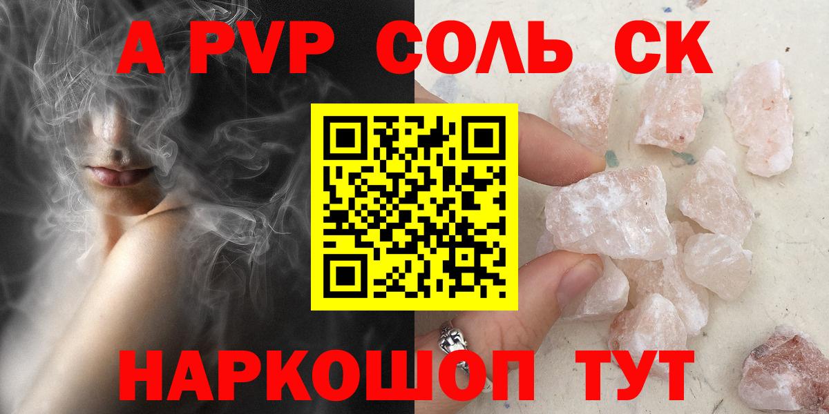 продажа наркотиков  А ПВП СК КРИС  Аргун  Alfa_PVP Crystall  Вход с VPN  A-PVP крисы CK  А ПВП 