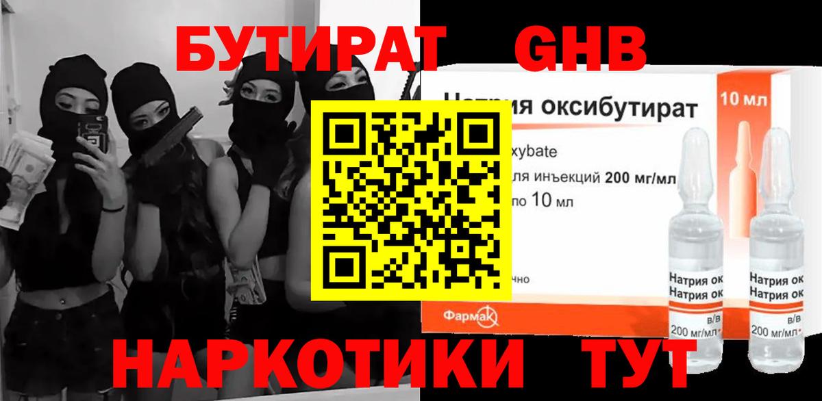 Аргун  Бутират BDO 33%  Вход с VPN 