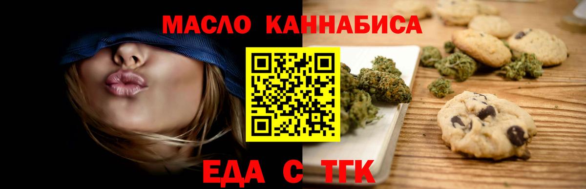 Печенье с ТГК конопля  Вход с VPN  Аргун 