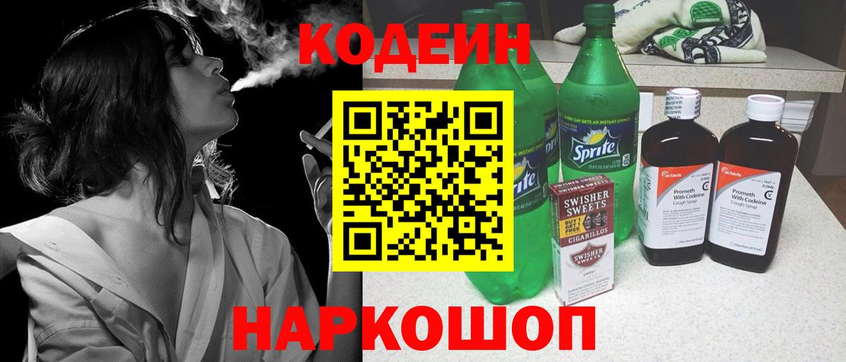 Codein Purple Drank Аргун
