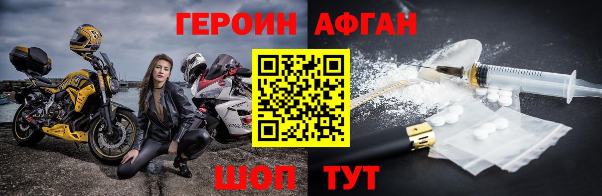 ГЕРОИН Афган Аргун