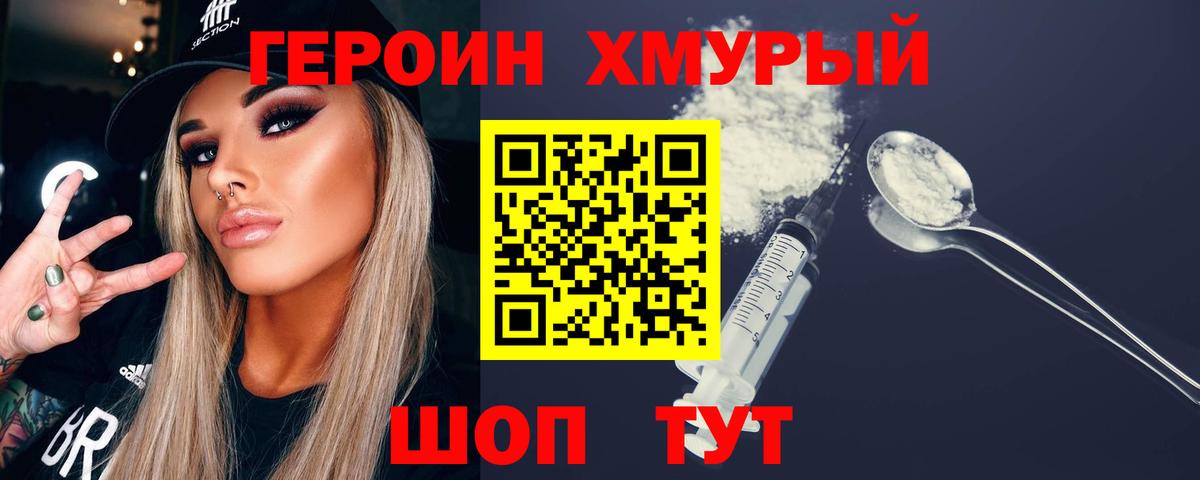 ГЕРОИН герыч  Вход с VPN  Героин  Аргун 